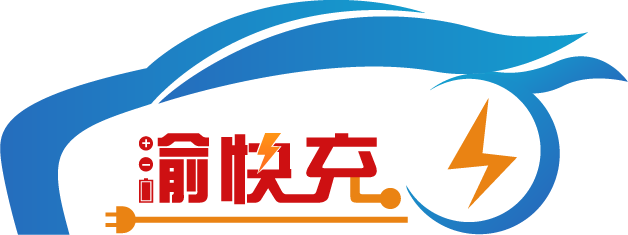 重庆新能源充电桩加盟/招商/代理