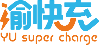 重庆新能源充电桩加盟/招商/代理